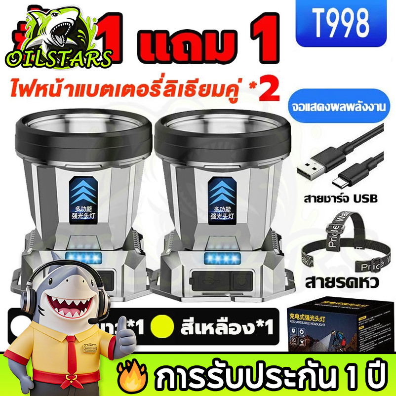 🔥 OilStars ซื้อ 1 แถม 1 LED กันน้ำแบบคาดศีรษะ แบบชาร์จไฟได้ usb แรงสูง ส่องแสงระยะไกล กันน้ำ ไฟฉาย พกพา