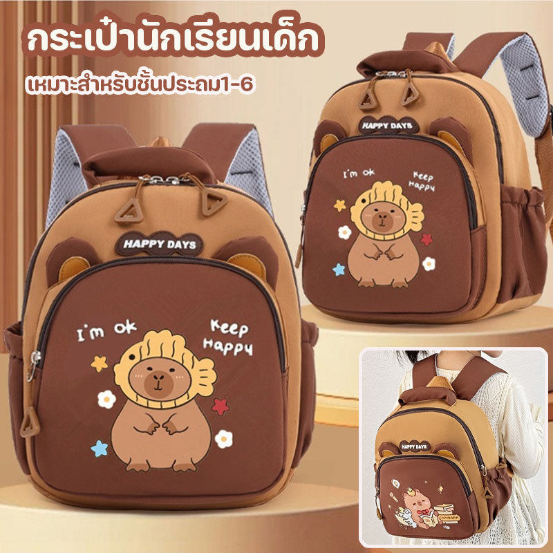 กระเป๋านักเรียนเด็ก กระเป๋านักเรียนคาปิบาร่า ใบใหญ่กันน้ำ เหมาะสำหรับชั้นประถม1-6 สไตล์เท่คุณภาพพรีเมี่ยม
