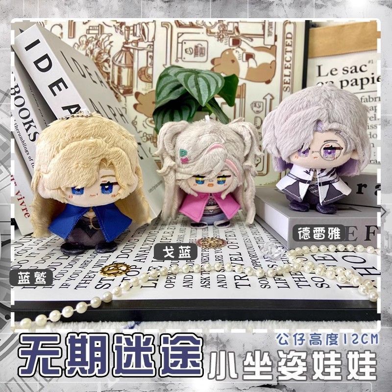 Path to Nowhere นั่ง Plush 12 ซม. Gelan Oak Caskeet Blew Sean ตุ๊กตาจี้พวงกุญแจ