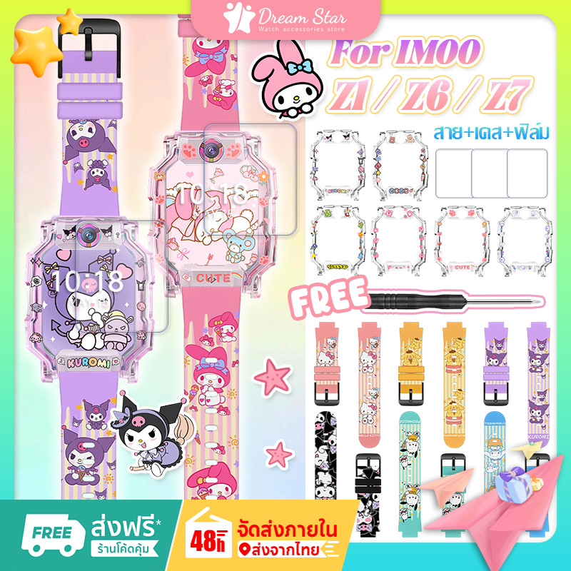 【เคส+สาย】🔥สายรัดนาฬิกาเดิมสำหรับ🔥 Imoo z7 imoo z1 z6 🔥สาย Kuromi สายรัดนาฬิกา+กรณีป้องกันรูปแบบน่ารัก เคส imoo z6 z1 z7