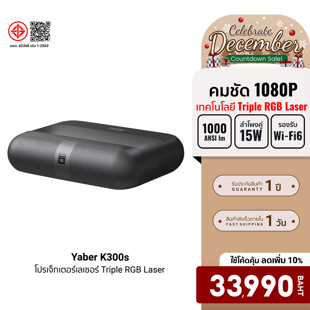 [ลดเหลือ 33990] Yaber K300s Laser Projector โปรเจคเตอร์ UST คมชัด 1080P สว่าง 1000 ANSI Lumens Sound