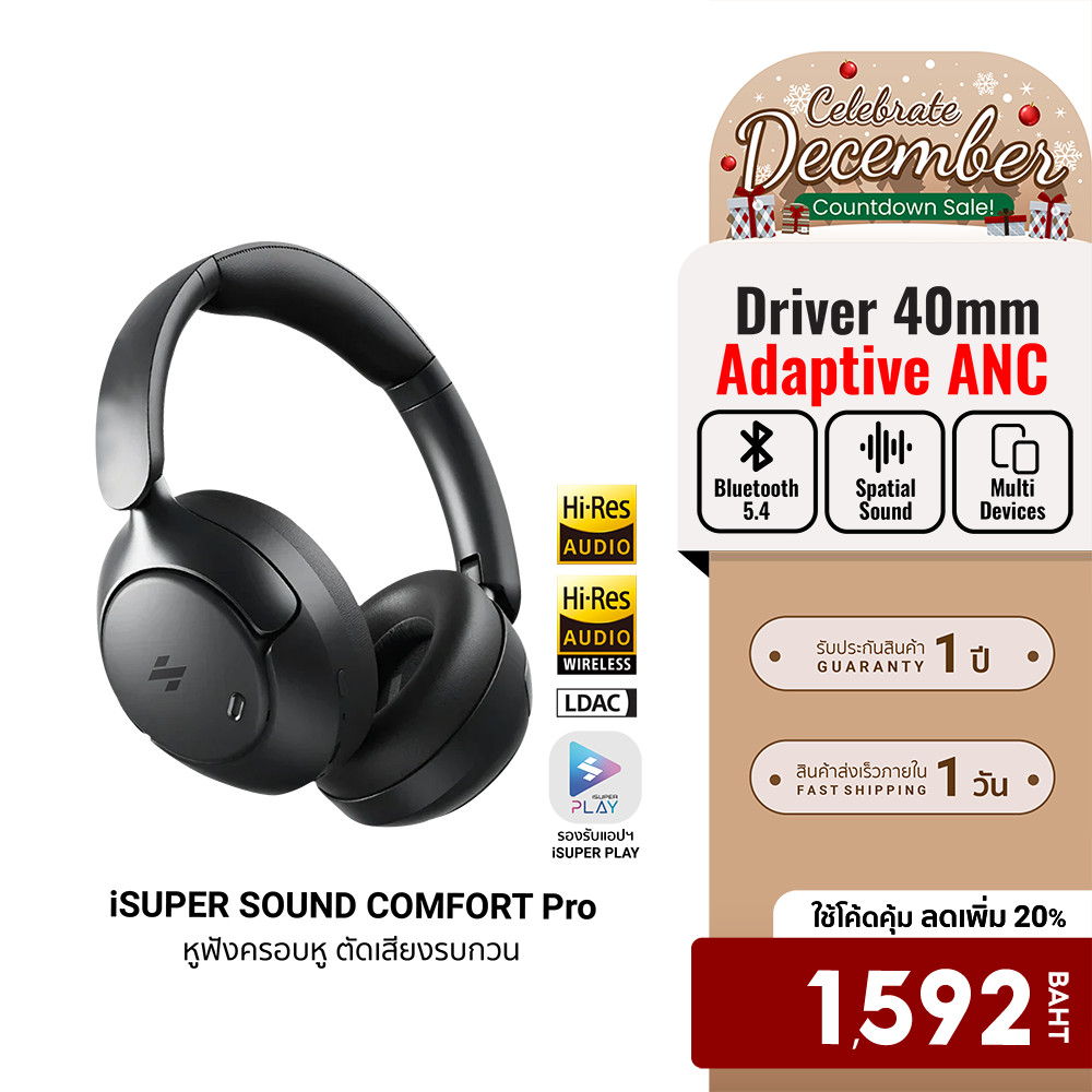 [ลดเหลือ 1592] iSUPER SOUND COMFORT PRO หูฟังครอบหู Headphone รองรับ Hi-Res Wireless LDAC ตัดเสียงรบ