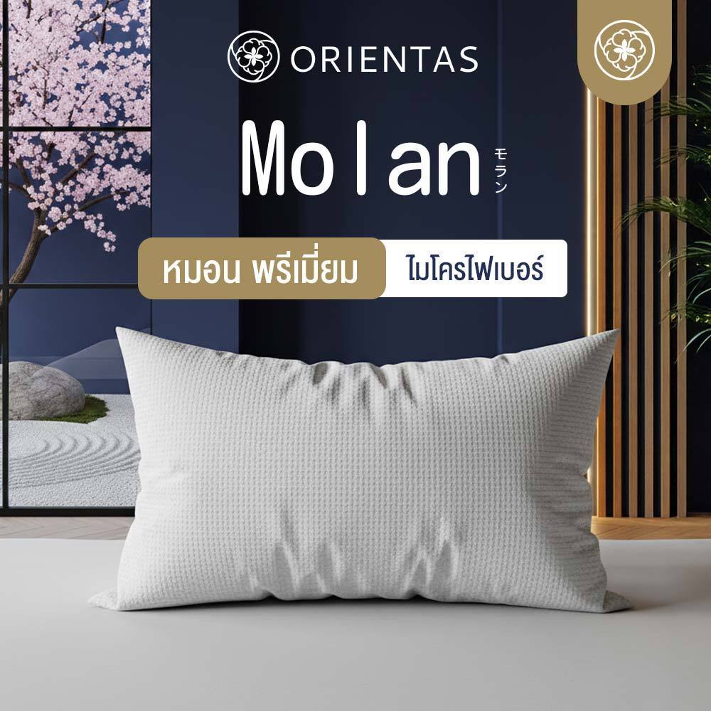 Orientas หมอนไมโครไฟเบอร์ รุ่น Molan (ไซส์มาตรฐาน) นุ่มสบาย ป้องกันไรฝุ่น