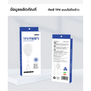 GRAREY ทัพพีตักข้าว TPX Food Grade ไม่ติดข้าว วัสดุใส ทนความร้อน 165°C ตั้งวางและแขวนได้