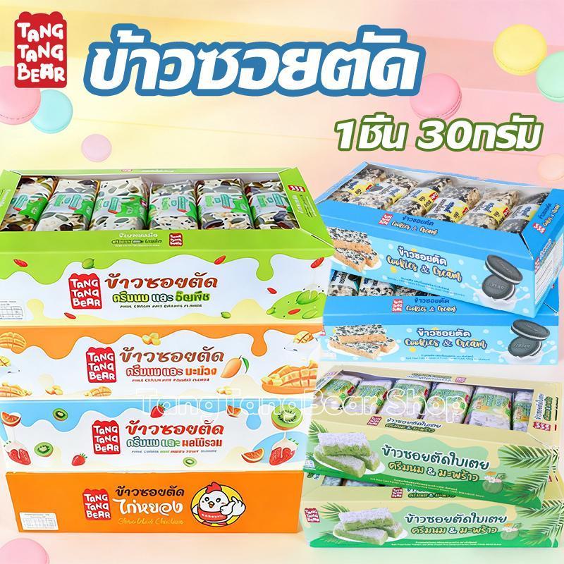 ข้าวซอยตัด (1กล่อง 12ชิ้น) หลายรสชาติ ราคาถูก เป็นที่นิยมมาก เหมาะสำหรับเป็นของขวัญ
