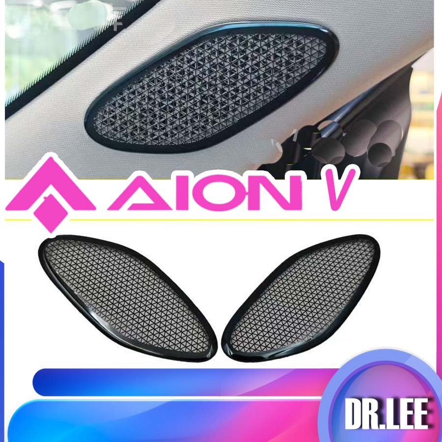 [READY]AION V GEN2 Speaker Cover AION V Body Kit aion v gen2 Car Decoration Accessories 1RKS