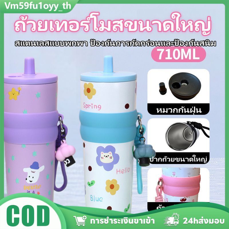 แก้วเก็บความร้อนสแตนเลส 316 ขนาด 710 มล. พกพาสะดวก ความจุขนาดใหญ่ เหมาะสำหรับใช้กลางแจ้ง พร้อมเชือกสำหรับผูกติดรถยนต์