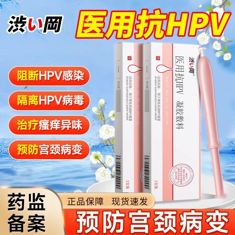 Medical Anti-HPV High-Low Hazard Infection Transfer ช่องคลอดเจลอ้างอิงปลั๊กมนุษย์หัวนม Tumbor โรค Pa