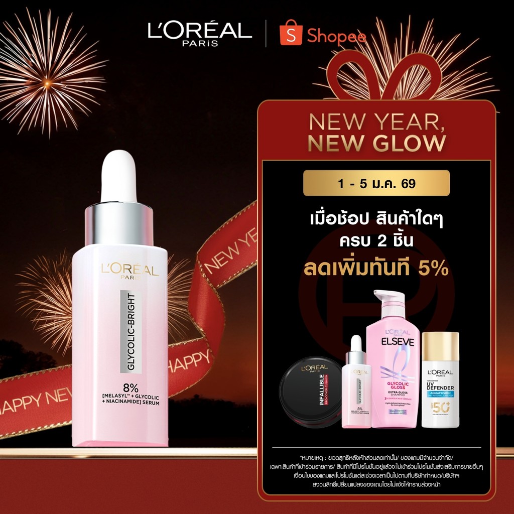 ลอรีอัล ปารีส L'Oréal Paris Glycolic Bright Anti-Dark Spot Brightening Serum 30ml เซรั่มผิวโกลว์กระจ