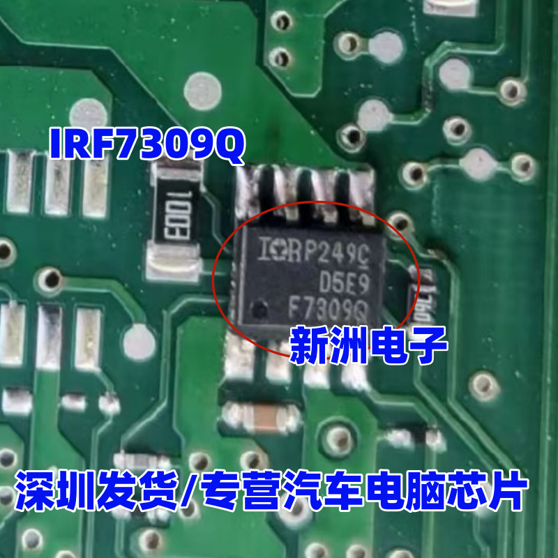 F7309Q IRF7309Q เหมาะสําหรับ Audi J393 ไม่มี Smart Power Field Effect Tube 8-Pin Chip