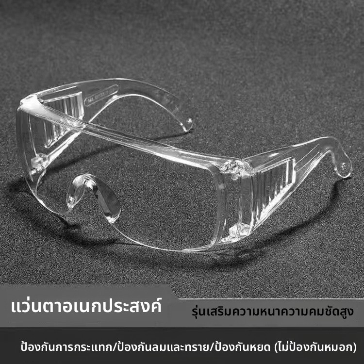 แว่นตานิรภัยป้องกันฝ้า ป้องกันการกระเด็น ป้องกันฝุ่น แว่นตาแบบมีช่องระบายอากาศ แว่นตาป้องกัน ป้องกันหยดน้ำ ป้องกันลม ป้อ