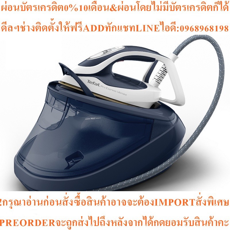 Tefal Pro Express Ultimate IIเตารีดหม้อต้ม3000วัตต์GV9720สินค้าใหม่ๆต้องสั่งเบิกจากศูนย์แท้ๆ100%PREO