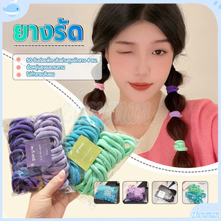 ยางรัด ยางรัดผมหางม้า 50 เส้น ไม่แตกหักหรือเสียรูปง่าย ทนทาน เหมาะสำหรับทุกวัย เรียบง่ายและอเนกประสงค์