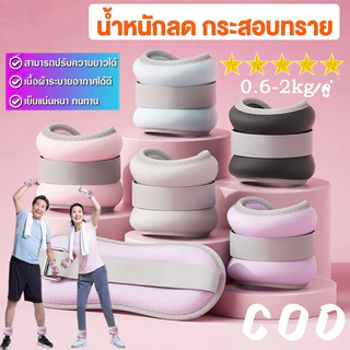 ถุงทรายถ่วงน้ำหนัก ข้อมือและข้อเท้า สากลใช้ได้ทั้งมือและเท้า ระบายอากาศดี เหมาะสำหรับฝึกออกกำลังกาย