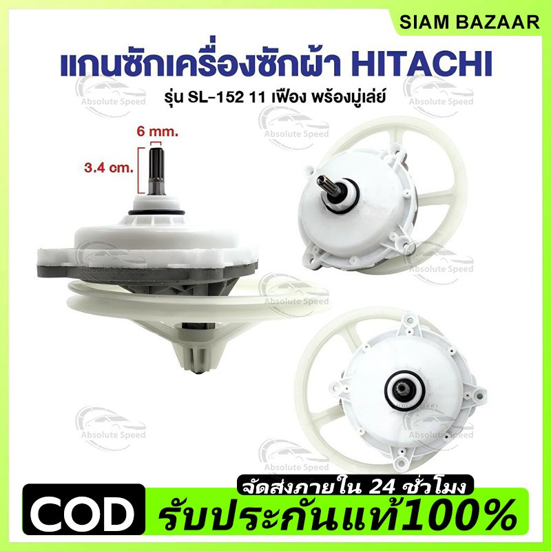 ชุดเฟืองซักเครื่องซักผ้า HITACHI ฮิตาชิ รุ่น 2 ถัง , PS-110LJ ฟันเฟือง 11 ฟัน (พร้อมมู่เลย์) อะไหล่เครื่องซักผ้า