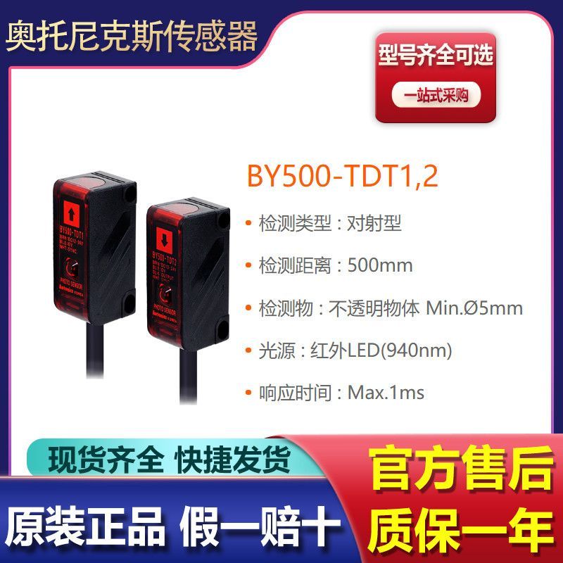 Autonics photoelectric switch sensor BY500-TDT1,2 BYS500-TDT1,2