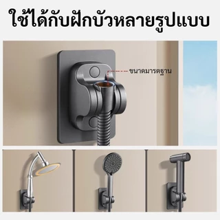 ที่แขวนฝักบัว ที่แขวนติดผนัง ที่แขวนฝักบัวอาบน้ำ ติดตั้งง่าย ไม่ต้องเจาะผนัง ปรับระดับองศา