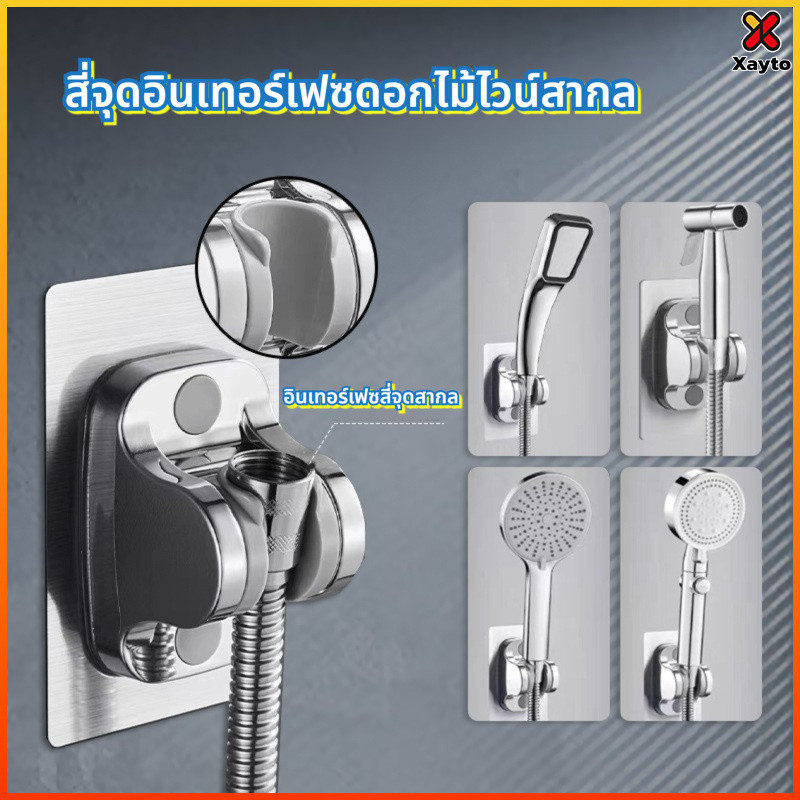 Xayto ที่วางหัวฝักบัว ปรับมุมได้ ไม่ต้องเจาะผนัง ยึดแช่แข็ง ที่วางหัวอาบน้ำ