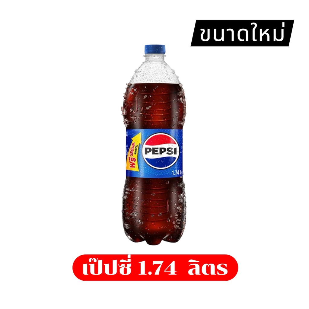 🔥📌โปรพิเศษ 🔥📌 Pepsi เป๊ปซี่ บรรจุขวด 1.74ลิตร