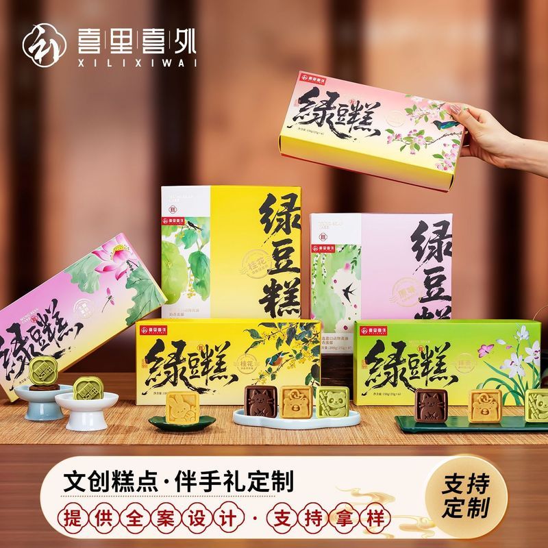 喜里喜外绿豆糕点心伴手礼松软茶点独立包装中式糕点杭州特产礼盒4-2Xili Xili Mung Bean Cake Snack Gift Set, Soft Tea Snack, Individual