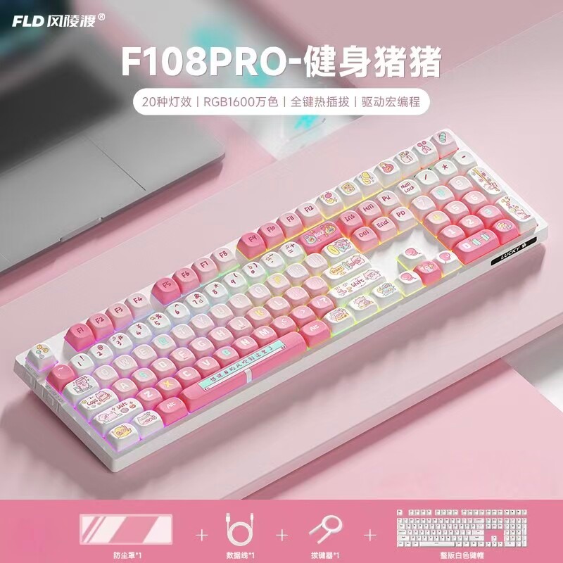 Fenglingdu F108pro คีย์บอร์ดไร้สายสามโหมดฟิตเนสหมูธีมคีย์บอร์ดเกมสํานักงาน