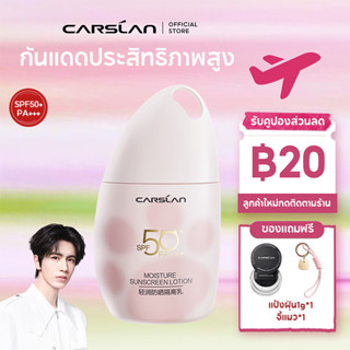 CARSLAN ไพรเมอร์กันแดด SPF50+ PA++++ 3in1 ครีมกันแดด หน้าขาว…
