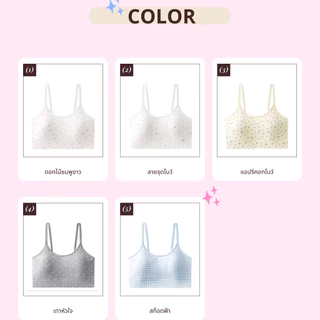 เสื้อในเด็กโต อายุ8-15ปี (6293) น่ารักสดใส สไตล์มินิมอล ดอกไม้ ฟองน้ำบาง แบบสวม ชุดชั้นใน