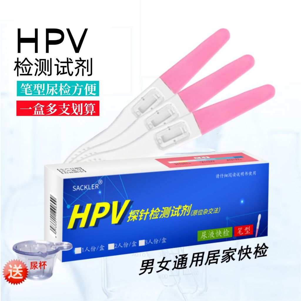 Medical hpv Test Self-Test กระดาษผู้ชายผู้หญิงบ้านไม่เจ็บปวดปัสสาวะทดสอบ Self-Test Reagent กล่องการ์