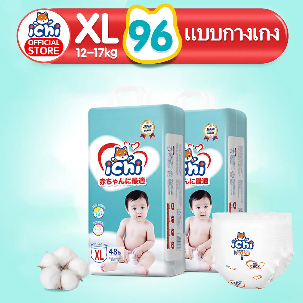 แพมเพิส 1 แถม 1 ichi Baby Pants ผ้าอ้อมเด็กสำเร็จรูป แพมเพิสเด็ก M/L/XL/XXL/ผ้าอ้อมแบบกางเกง ผ้าอ้อม