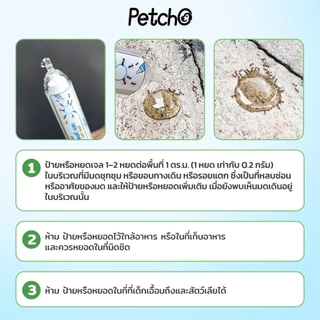 Petcho Ant Bait เจลกำจัดมด เหยื่อมด ใช้ได้ผลกับมดหลากหลายสายพันธุ์ ปลอดภัยกับสัตว์เลี้ยง ขนาด 15 ml