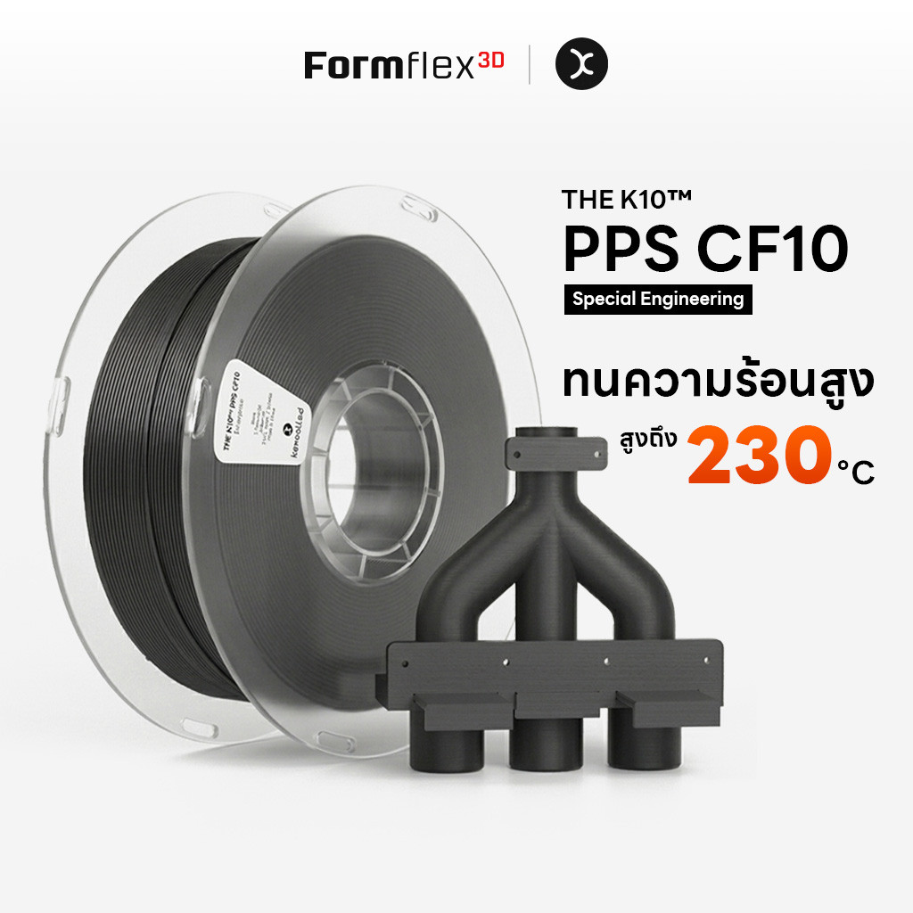 Kexcelled THE K10 PPS-CF10 750g เส้นพลาสติกผสม Carbon fiber ทนร้อน 230 องศา แข็งแรงสูง 1.75mm