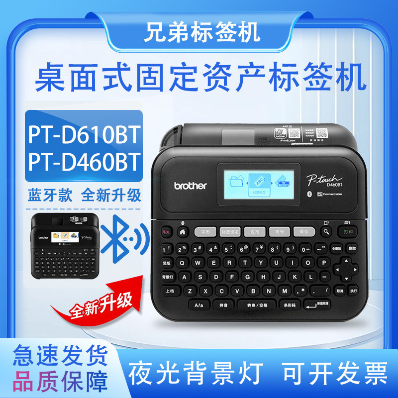 Brother Brother Label Printer PT-D460/610BT/450/600 Cable Label Portable Bluetooth Version g