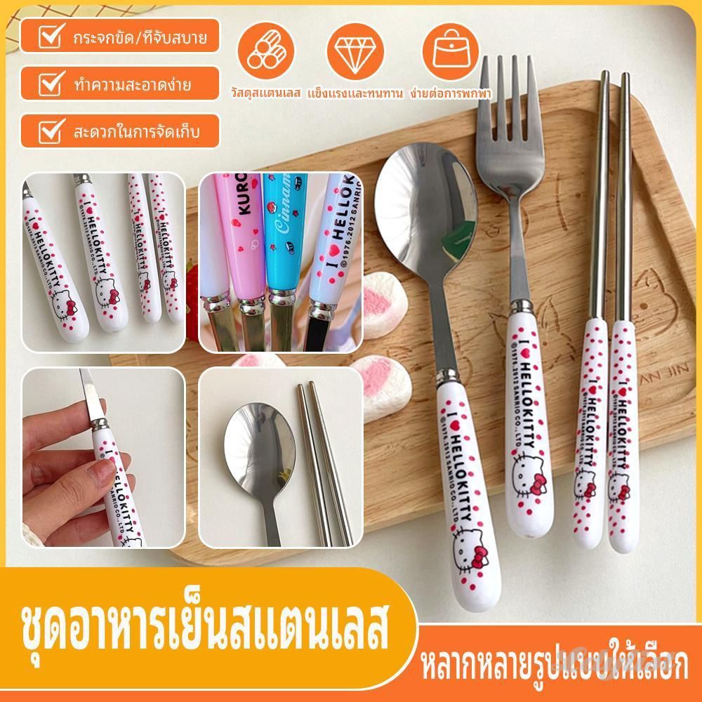 ღ 【จัดส่งรวดเร็ว】ชุดช้อนส้อมและตะเกียบสแตนเลสแบบพกพาสำหรับผู้ใหญ่และเด็ก