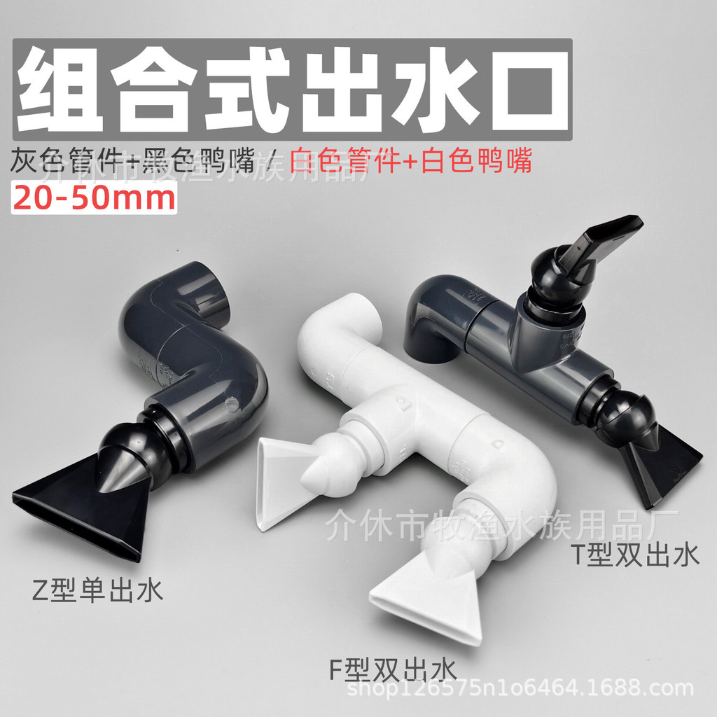 ตู้ปลา Duckbill F-Type Water Outlet ชุดรวม Z-Type T-Type Water Outlet หมุนได้ 360 องศาอุปกรณ์เสริมหม