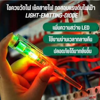 เครื่องมือช่าง ปากกาวัดไฟ ไขควงเช็คไฟแบบไม่สัมผัส รุ่นใหม่ไฟ 2 สี ปลอดภัย ไม่ต้องกลัวไฟดูด