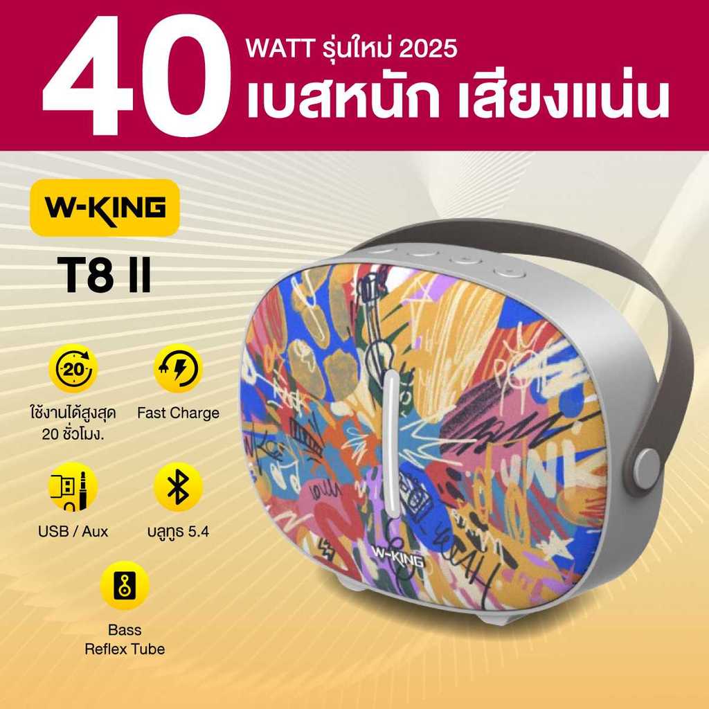 W-King T8 II 40W หิ้วทรงกลม ลาย Street ART