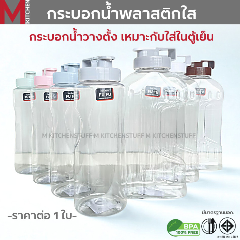 M KITCHEN ขวดน้ำ กระบอกน้ำ พลาสติก ขวดน้ำพกพา มีฝาปิด ขนาด 1400/2100ml (A7) – โปรปัง