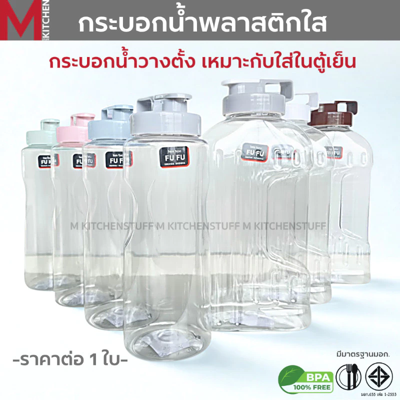 M KITCHEN ขวดน้ำ กระบอกน้ำ พลาสติก ขวดน้ำพกพา มีฝาปิด ขนาด 1400/2100ml (A7)