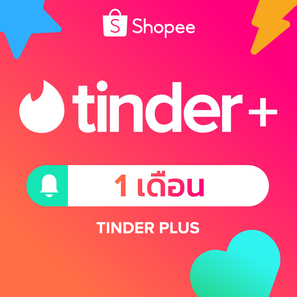 Tinder Plus - 1 เดือน ปัดไม่อั้น | ไม่มีโฆษณา