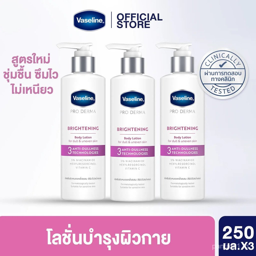 VASELINE [3-Pack Super Value] วาสลีน โปร เดอร์มา บอดี้ โลชั่น ครีมบํารุงผิวสูตรเข้มข้น 250 มล. x3 (เ