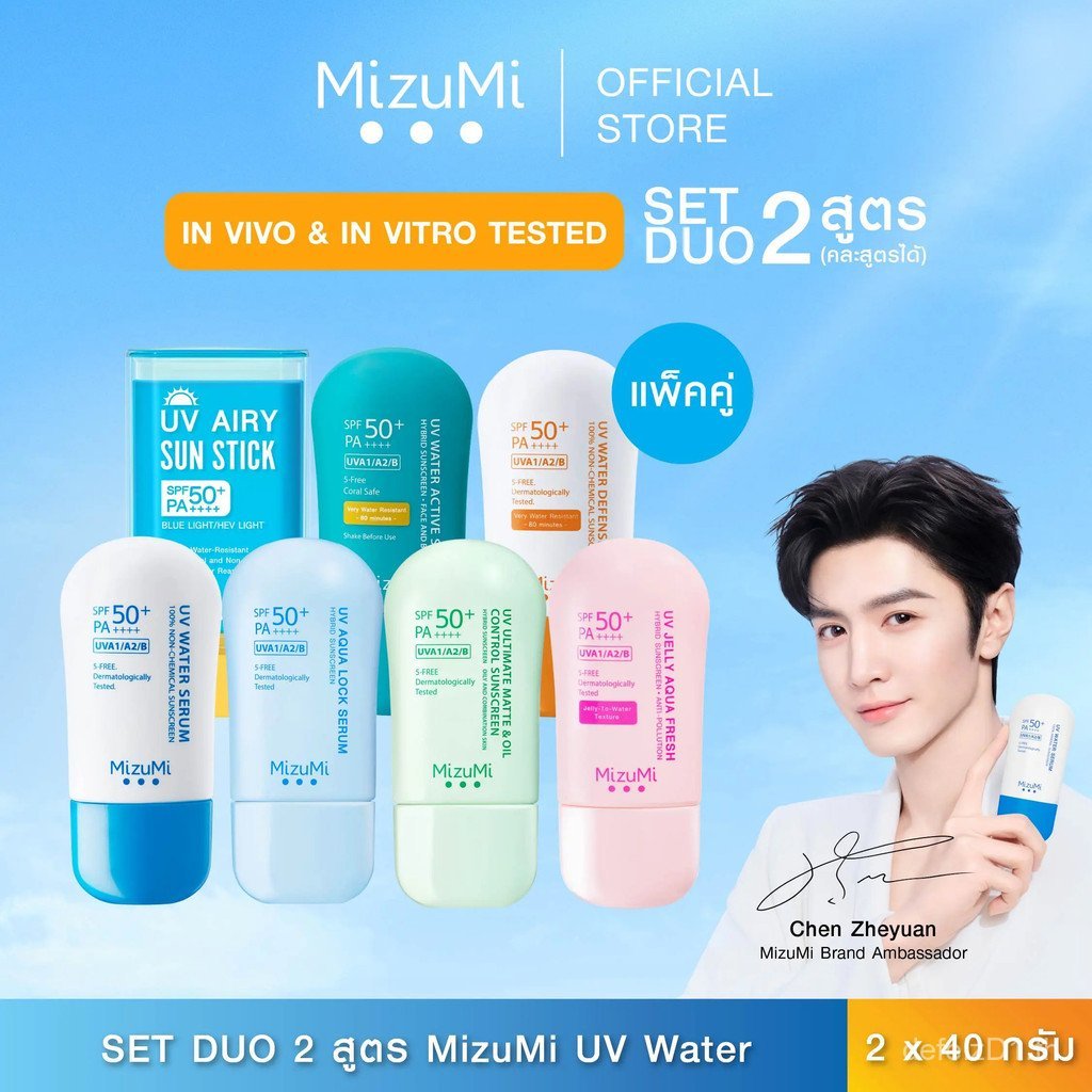 [2 หลอด เลือกสูตรของคุณ] ครีมกันแดดทาหน้า MizuMi MizuMi UV Water Serum / MizuMi UV Water Defense Pro