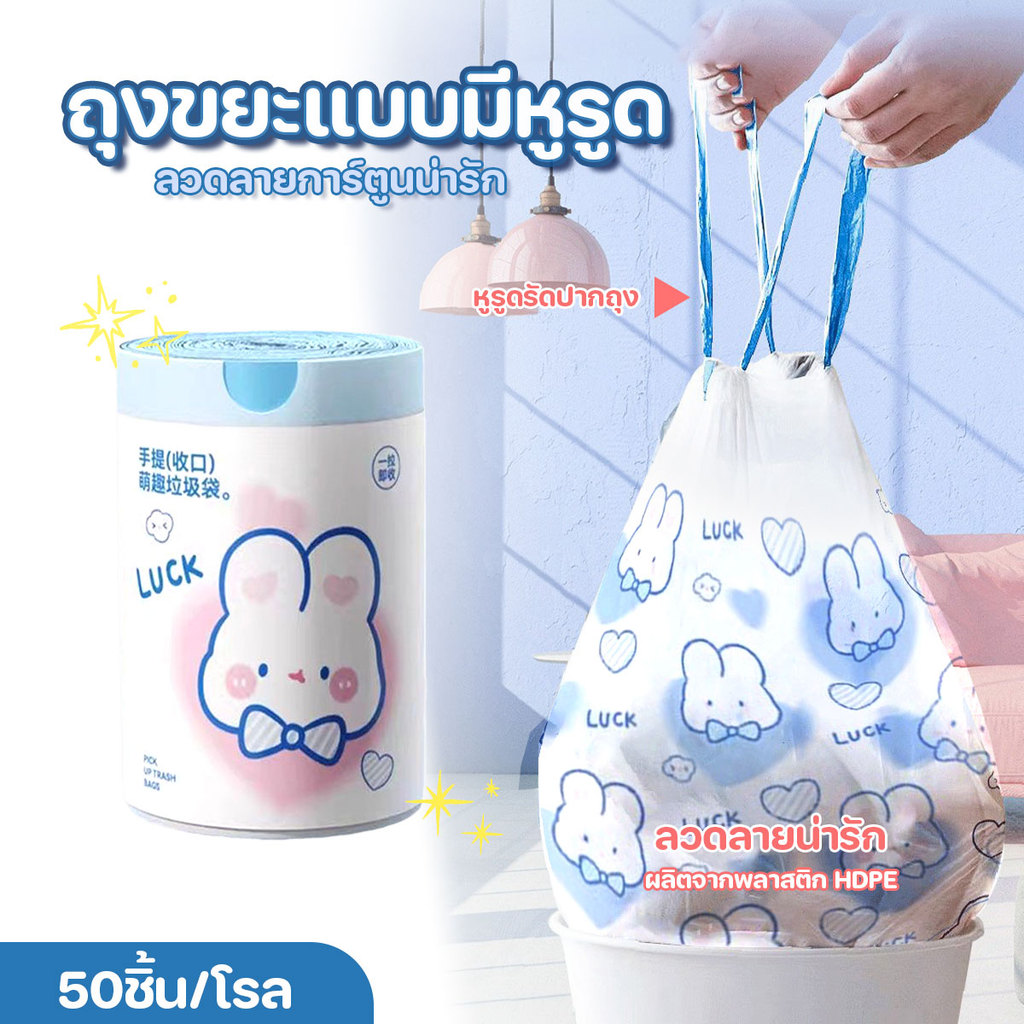 ถุงขยะในรถยนต์ ถุงขยะแบบพกพา แบบมีหูรูดในตัว Blue Heart Rabbit ขนาด 43x43cm