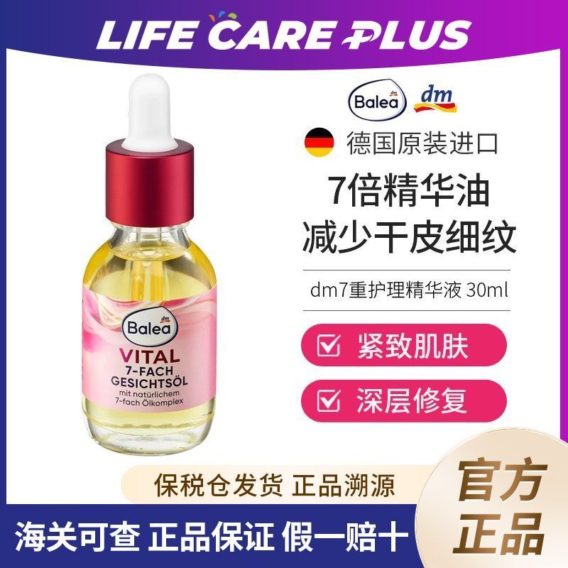 German Balea Balea 7 Times Facial Care Essence Oil Repair Fine Lines กระชับผิวนําเข้า 30ml4.7.96