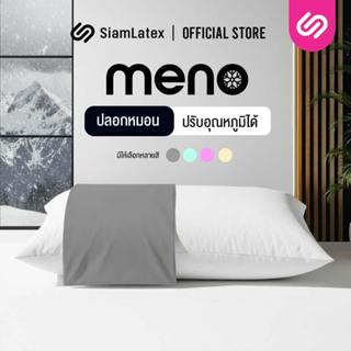 SiamLatex ปลอกหมอนเย็น รุ่น Meno Pillow Cover ปลอกหมอนสีพื้น…