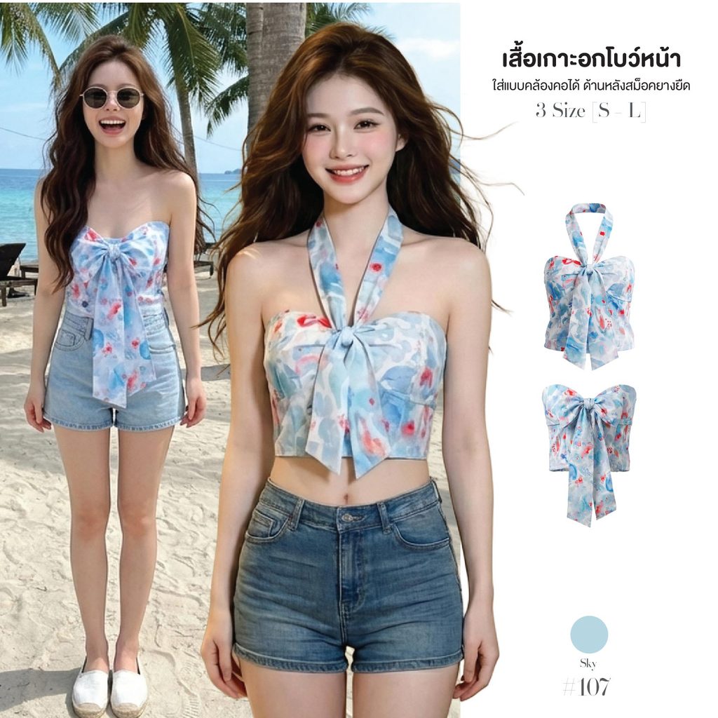 เสื้อครอปสีฟ้า เปิดไหล่ เกาะอก ผูกโบว์ผูกคล้องคอได้ ผ้าโพลิเอสเตอร์ หลังสม็อคยางยืด เสื้อเบลาส์ #107