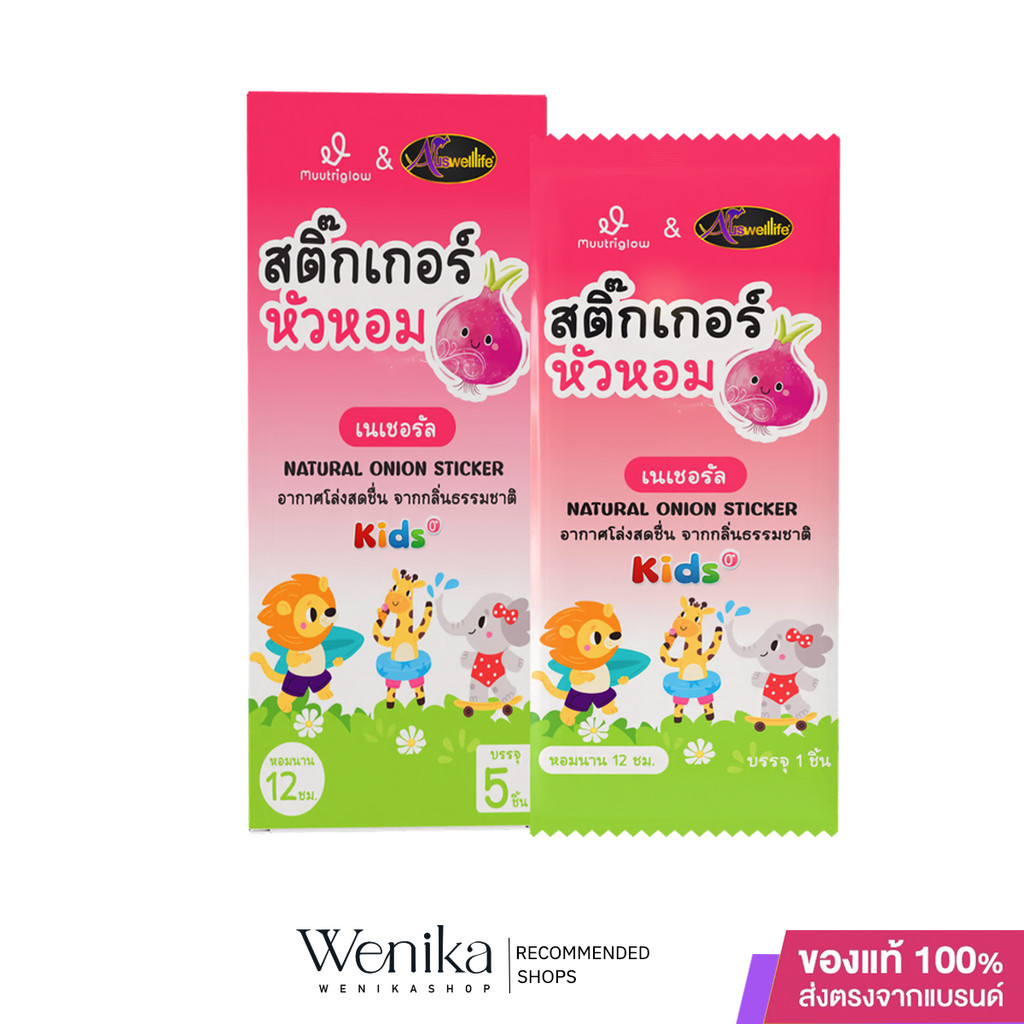 MUUTRIGLOW สติ๊กเกอร์ Muutriglow 1กล่อง 5ชิ้น ใช้ได้ทั้งกลางวันและก่อนนอน สำหรับติดเสื้อผ้า