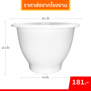 กระถาง กระถางต้นไม้ใหญ่ อ่างบัว ขนาด 20 นิ้ว สีขาว ฟ้า ดำ ขั…
