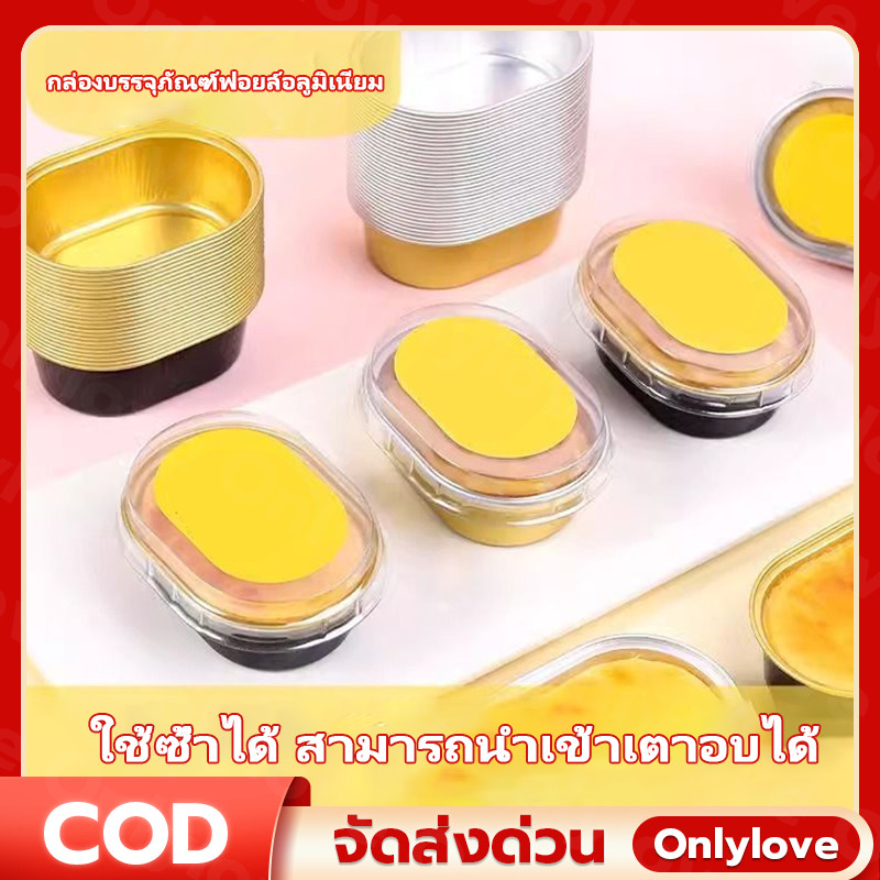 【COD】ถ้วยฟอยล์ทนร้อน 100pcs ถ้วยอบอลูมิเนียมทนร้อน พิมพ์ขนมรูปไข่ 68ml สำหรับเค้กชีสกึ่งสุก ใช้กับเตาอบได้ เลี่ยงการแตก