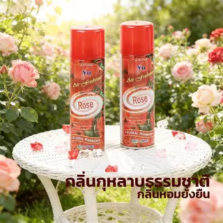 สเปรย์ปรับอากาศ 300ml กลิ่นหอมสดชื่น กำจัดกลิ่นไม่พึงประสงค์ หอมติดทนนาน สำหรับบ้าน รถยนต์ ห้องนอน