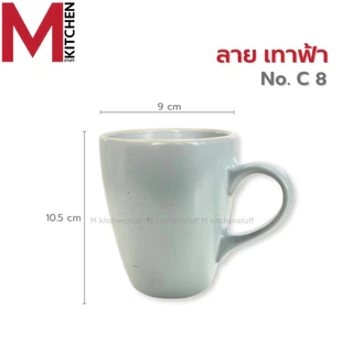 M KITCHEN แก้ว แก้วเซรามิค แก้วกาแฟ มีหูจับ ใช้ในคาเฟ่ ขนาด 350-450ml ทนร้อน เข้าไมโครเวฟได้ (A3)